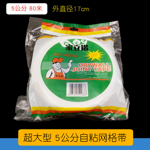 5公分自粘网格布大卷网格带接缝带抗裂玻璃纤维防裂 内墙网格带 - 图0