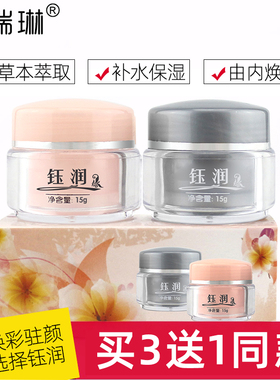 正品钰润焕颜保湿早晚套装精华霜