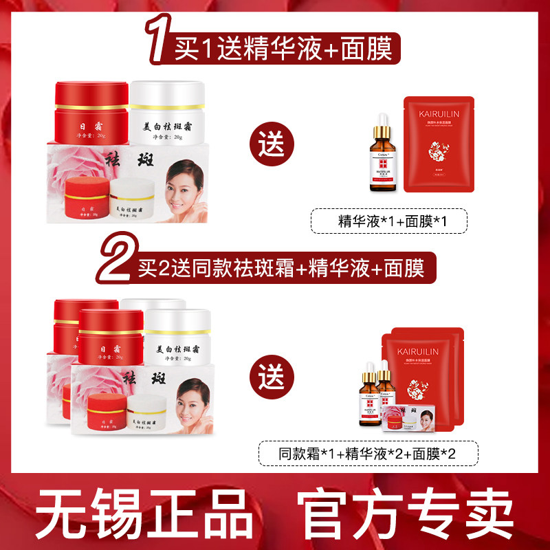官方正品红白美白祛斑霜淡化色斑瓶 凯瑞琳乳液/面霜