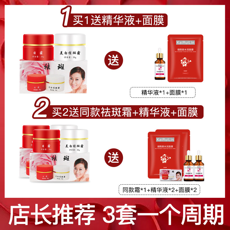 正品红白美白祛斑霜淡化色斑神器瓶 凯瑞琳乳液/面霜