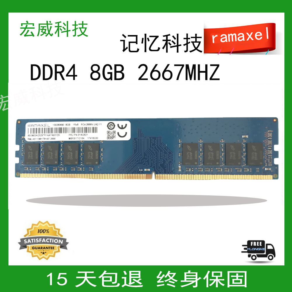 记忆科技 DDR4 2400 2666 3200 4G 8G 16G台式机内存条 - 图0