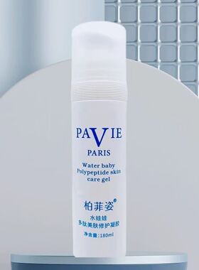 柏菲姿水娃娃多肽美肤修复凝胶正品敏感肌红血丝补水保湿退红止痒