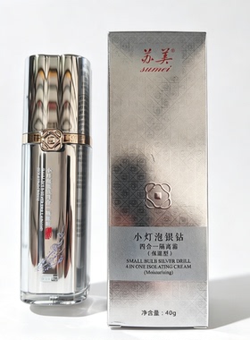 新款苏美小灯泡隔离霜官方正品银钻四合一bb霜护肤品提亮遮瑕持妆