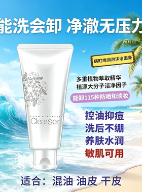 螨町绵润泡沫洁面膏泡沫洁面乳温和洁净滋润保湿净撤洁面膏130g