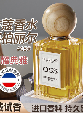 古蔻香水053自由之水055嘉柏丽尔香水持久留香大牌香水高级礼盒