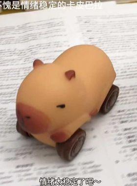 巴拉拉伸慢玩具玩具车车卡皮回弹