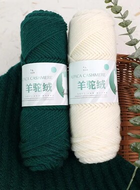 246羊驼绒毛线团手编diy手工自织羊毛围巾线外套毛衣棒针线中粗线