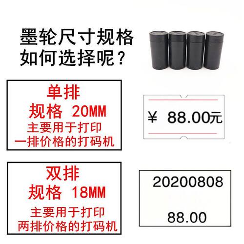 单排5500打价机墨芯20mm打码机墨水双排6600标价机油墨打价器墨轮 - 图0