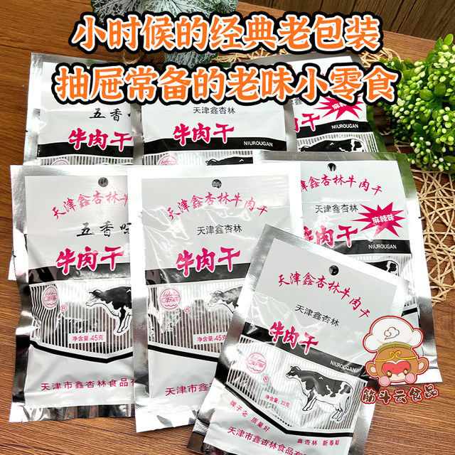 Xinxinglin beef cubes sweet and spicy butt shop beef jerky