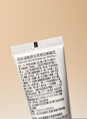 硬核防晒~羽西白玉防晒霜大白凝乳SPF50高倍轻薄隔离小样清爽15ML