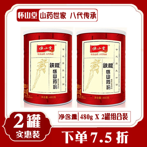 480g*2罐怀山堂铁棍山药粉焦作铁杆怀淮山粉滋补健脾胃营养品熟粉-图0