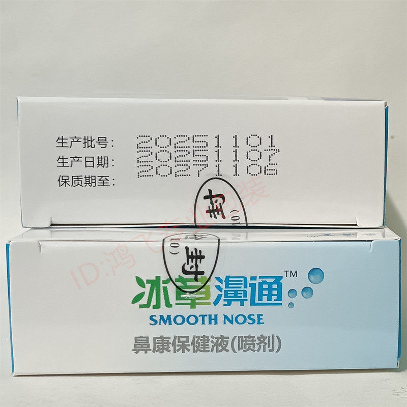 海华生物冰草鼻通濞通喷剂鼻子堵塞痒不舒服打喷嚏鼻塞喷雾 2盒价 - 图1