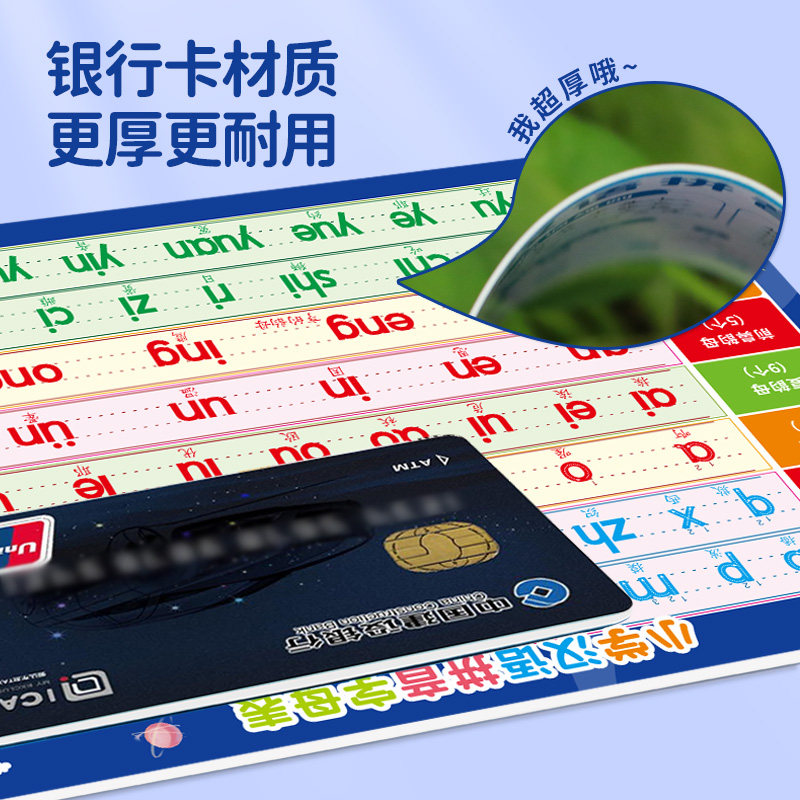汉语拼音字母卡片带四声调小学一年级生母韵母表有声描红默写纸本
