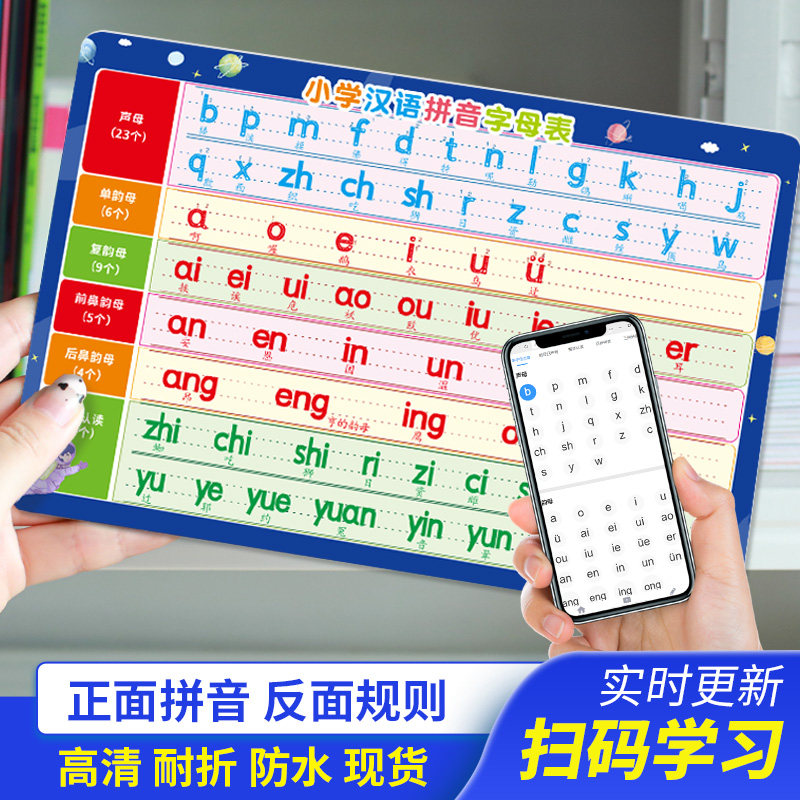 汉语拼音字母卡片带四声调小学一年级生母韵母表有声描红默写纸本