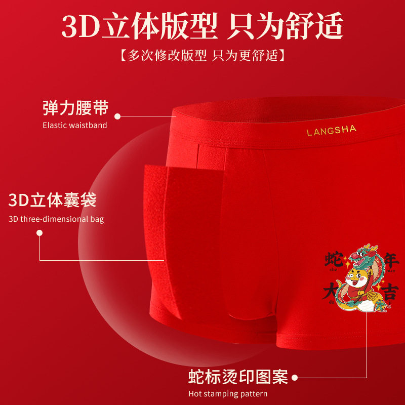 浪莎本命年红内裤男士纯棉属蛇年透气平角裤大红色结婚四角短裤衩,淘宝优惠券,粉丝福利购,淘宝优惠卷