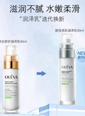 奥洛菲安舒护润泽80ml补水保湿