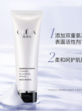 Oleva/奥洛菲女神紧致卸妆微泡