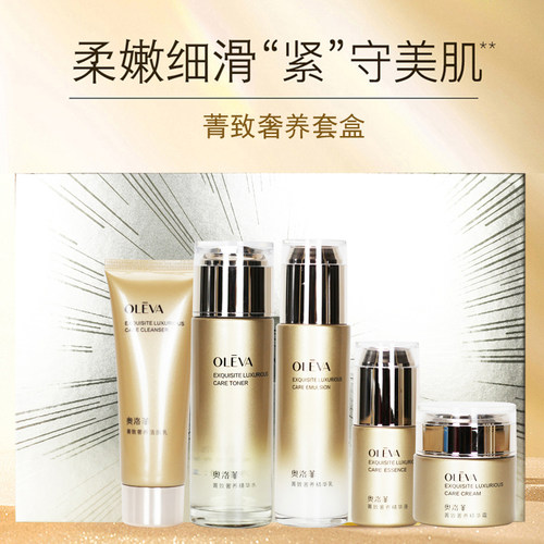Oleva奥洛菲菁致奢养套盒5件套水润保湿柔嫩滑护肤品 - 图1
