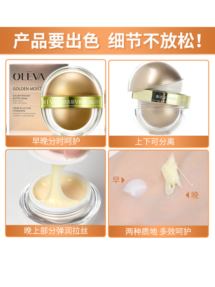 小金蛋奥洛菲提拉紧致补水眼霜女 奥洛菲美赢通眼部精华