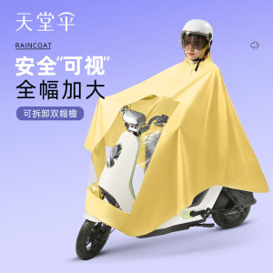 天堂牌加大加宽雨披雨衣电动车摩托车骑行长款全身防水面罩雨披女