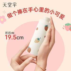 天堂伞轻小巧便携口袋防晒伞折叠防紫外线遮阳伞晴雨伞女两用男士