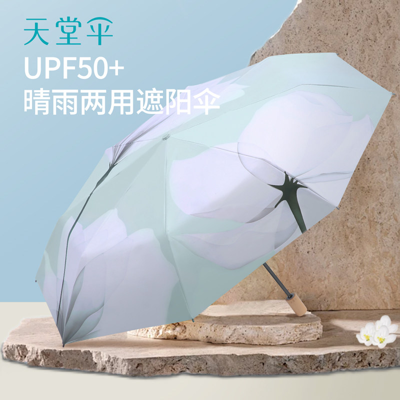 天堂伞银胶防晒防紫外线太阳伞便携小巧折叠遮阳女晴雨两用伞男士,淘宝优惠券,粉丝福利购,淘宝优惠卷