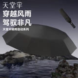 天堂 Автоматический зонтик подходит для мужчин и женщин для школьников, полностью автоматический, защита от солнца, делается под заказ