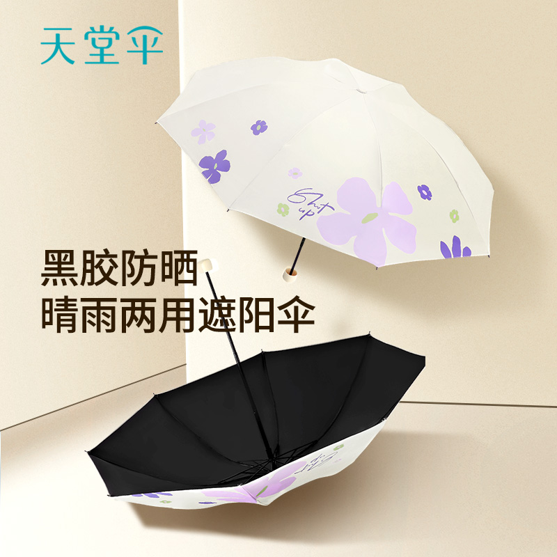 天堂伞黑胶防晒防紫外线太阳伞轻小遮阳折叠便携晴雨伞女两用男士 - 图0