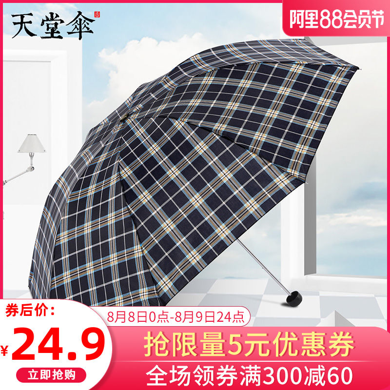 天堂傘雨傘加大經典商務格子有效拒水易甩乾折疊晴雨兩用男女