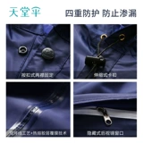 天堂 Мужской электрический дождевик для всего тела для взрослых, маска