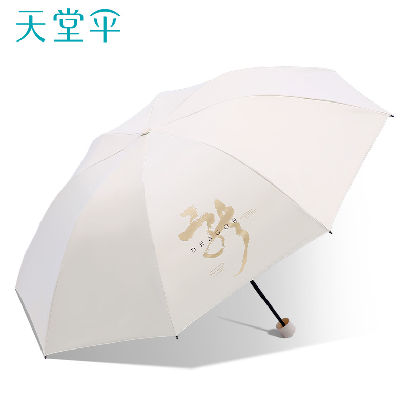 新品天堂伞三折黑胶防晒防紫外线太阳伞龙年轻小便携折叠晴雨伞女