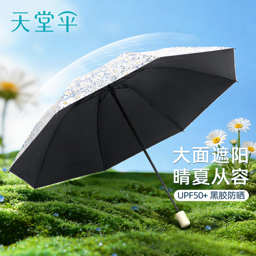 天堂伞超轻小巧口袋胶囊伞防晒遮太阳伞折叠便携女晴雨伞两用男生 - 图3