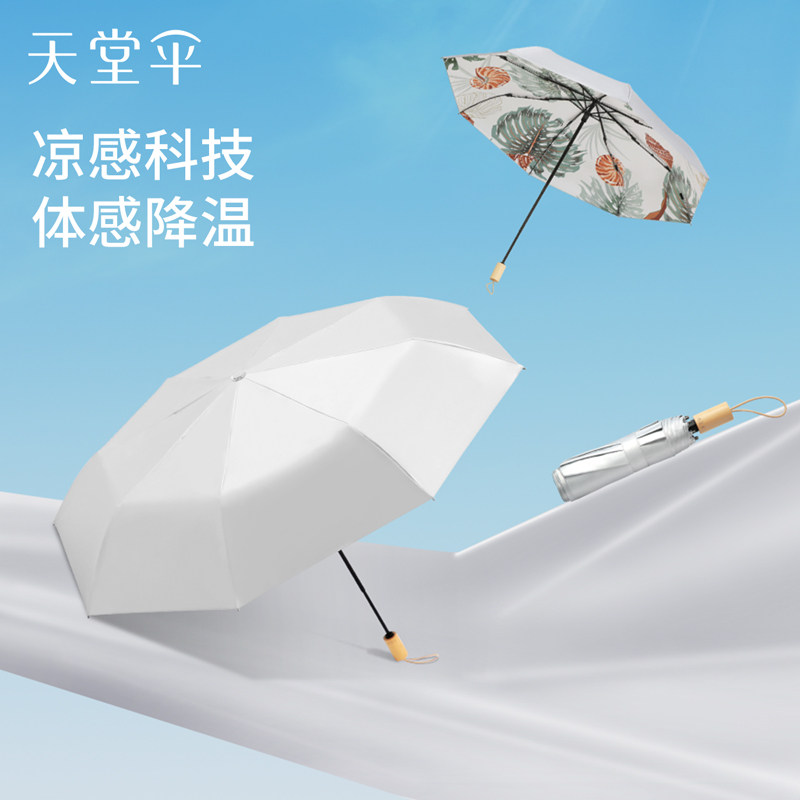 天堂伞银胶防晒防紫外线遮阳伞晴雨伞两用时尚小巧便携折叠雨伞女,淘宝优惠券,粉丝福利购,淘宝优惠卷