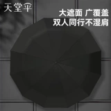 天堂 Автоматический зонтик подходит для мужчин и женщин для школьников, полностью автоматический, защита от солнца, делается под заказ