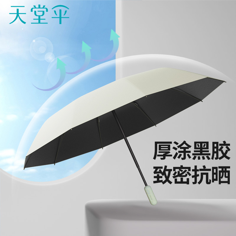 天堂伞全自动三折防晒防紫外线遮阳伞便携折叠反向晴雨伞两用女男