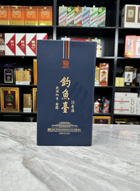 钓鱼台19号酒空酒瓶摆件装饰道具酒瓶子摆柜样板房烟酒店陈列