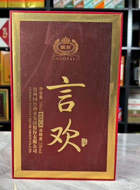 国台言欢空酒瓶摆件空瓶装饰家居酒瓶子高档摆柜陈列道具直播收藏