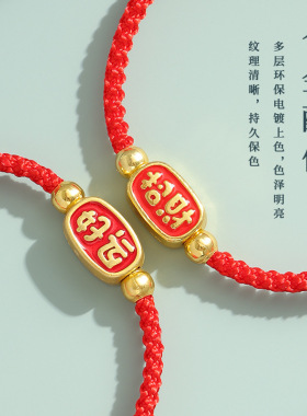 2027羊年春节礼物 本命年红绳手工编织可调节串珠 长命锁福袋好运