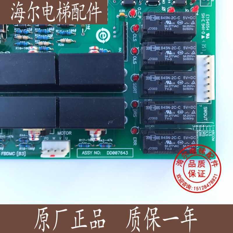 永大电梯门机板FBDMC(B3)|DD007643永大电子板FB-DMC(B3)全新 - 图0