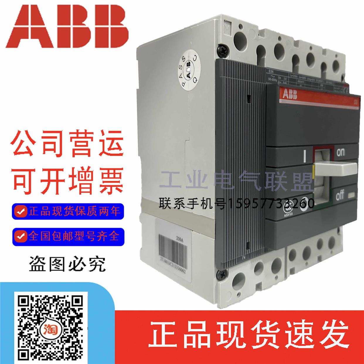 ABB塑壳断路器SACE S3N S3H4P80A100A125A160A200A225A空气开关 - 图2