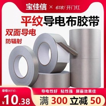Double-sided conductive cloth anti-interference shielding adhesive tape radiation-resistant insulating electromagnetic wave flat thread single-sided tape guide