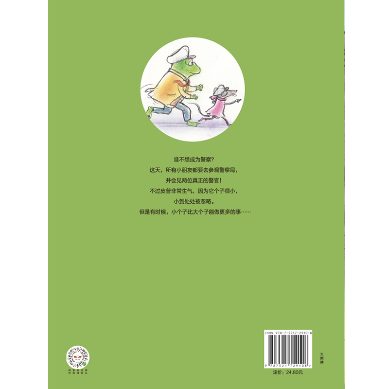 【3-8岁】生命的礼物林格伦奖哲理绘本大小警察 乌尔夫尼尔松 等著 三联生活周刊主笔陈赛真情推荐 林格伦奖 生命的意义 - 图2