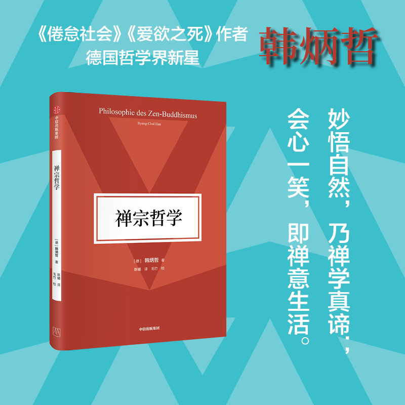 韩炳哲作品套装18册  韩炳哲著 倦怠社会  仪式的消失等 在令人疲惫不堪的信息时代里 重建一个闲适空间 中信出版社图书 正版 - 图3