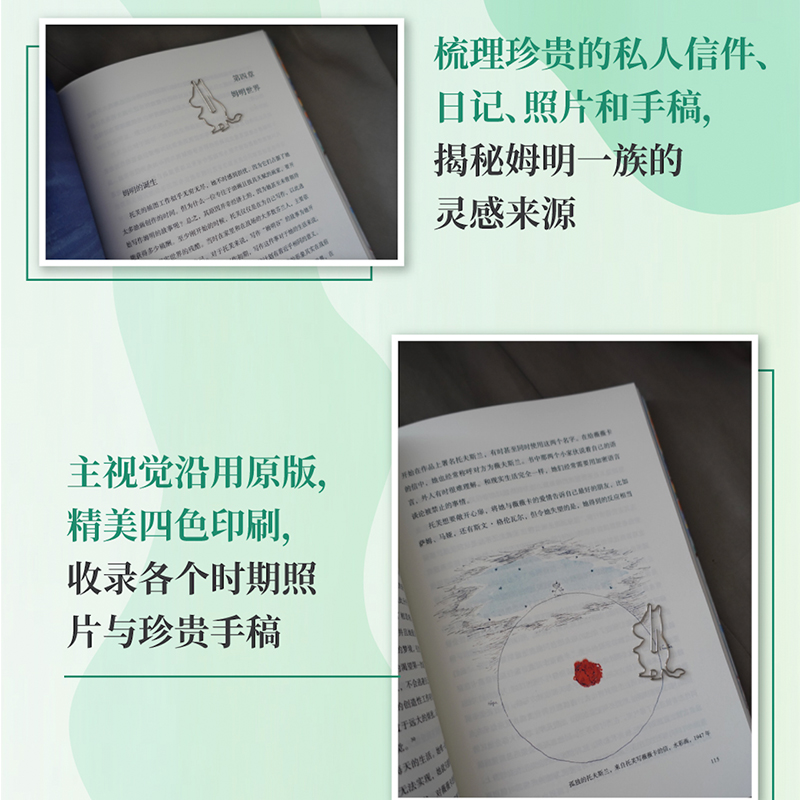 【赠明星片】创作与爱 托芙扬松传 图拉卡尔亚莱宁著 中信出版社图书 正版 - 图3