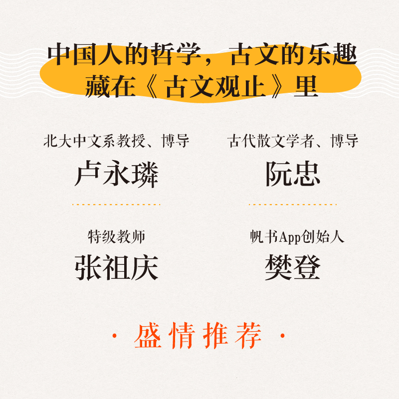 古文观止有意思 邵鑫著 邵鑫读书创始人 致力于传递读书的快乐和力量 预售  以古人智识壮我之血脉 以历史洞见为未来开路 中信 - 图2