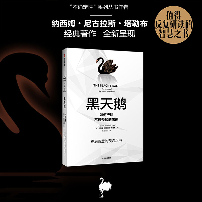 反脆弱+黑天鹅+肥尾效应（套装3册）纳西姆尼古拉斯塔勒布 著  管理尾部风险 应对不确定的世界 中信出版社图书 正版 - 图3