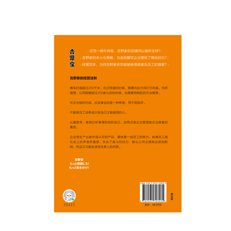 让顾客都成为回头客 安部修仁 著 吉野家的经营之道 经营管理 连锁餐饮 中信出版社图书 正版书籍 - 图2