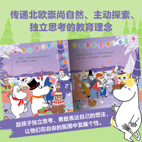 【拍拍灯+音频+礼盒2-8岁】独一无二的姆明 儿童绘本 做温暖坚韧的小孩 80周年礼盒电商版 托芙 扬松 著 中信出版社图书 正版 - 图3