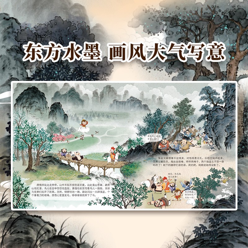 确认收货送周卡【3-8岁 可选抱枕款】西游记绘本平装版套装（1-15）狐狸家编著 儿童绘本 中信出版社图书 正版