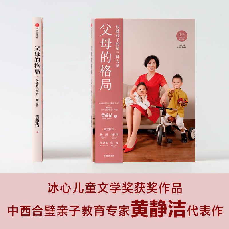 学习的格局+父母的格局(共2册)黄静洁樊登推荐教育孩子书籍养育男孩女孩陪孩子终身成长好父母语言不吼不叫儿童正面管教正版正面-图3